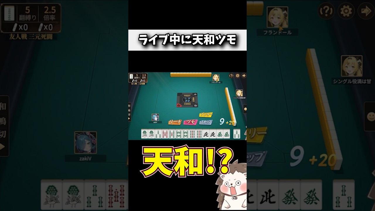 ライブ中に人生初の天和ツモ！！ #麻雀 #役満 #ポケット麻雀 #shorts