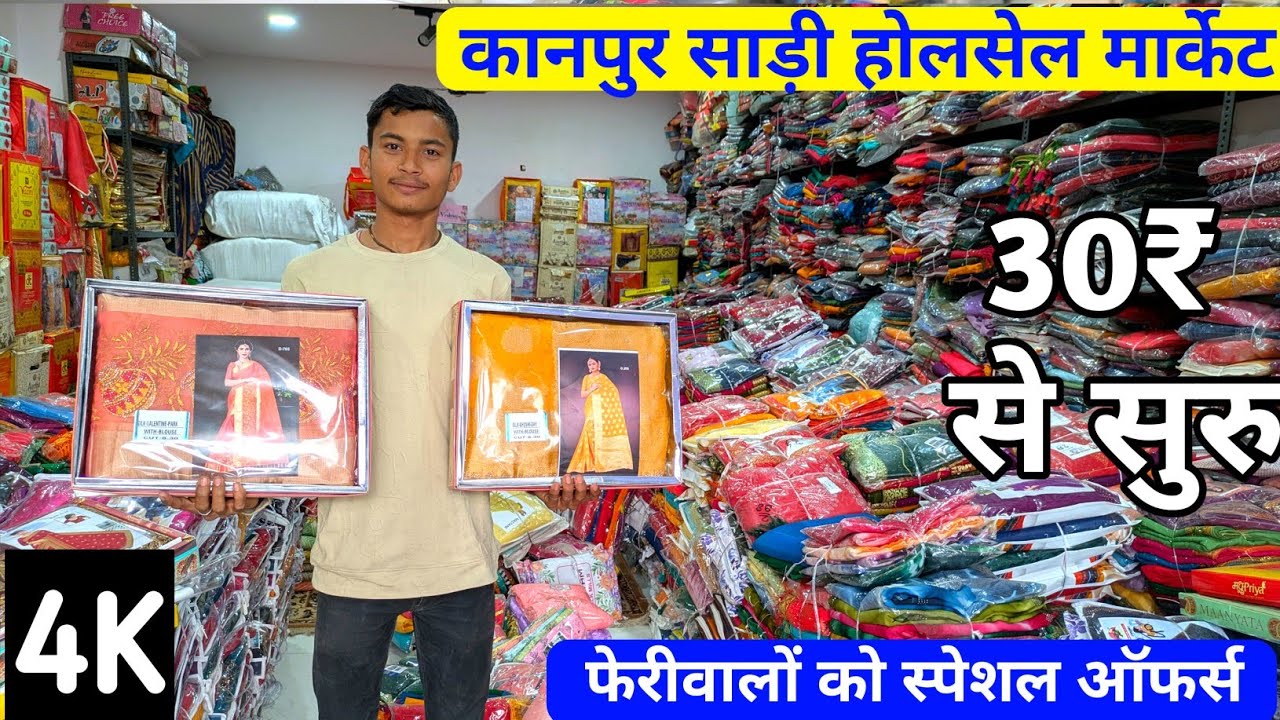 Only 30₹ saree Kanpur saree wholesale | EXPLORE Kanpur's BIGGEST Saree Wholesale Market!