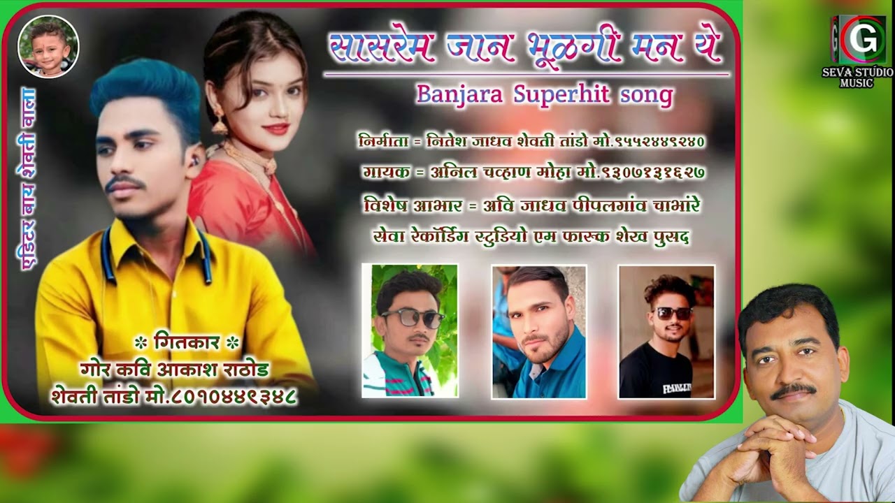 सासरेम जान भुलगी तू मन ये || Sasrema Jaan Bhulgi Tu Mana Ye || Anil Chavhan