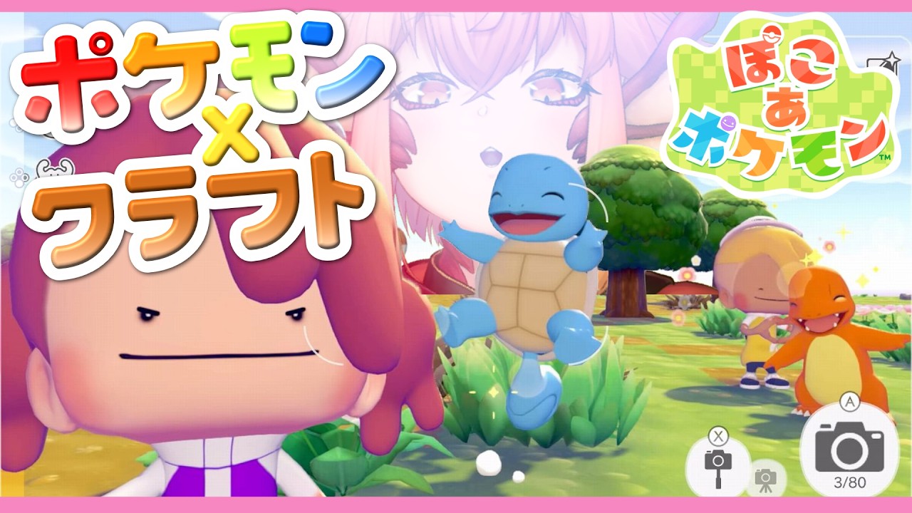【ぽこ あ ポケモン】ポケ村おこしすっど！！￤Switch2【vtuber/竜乃ハナビ】