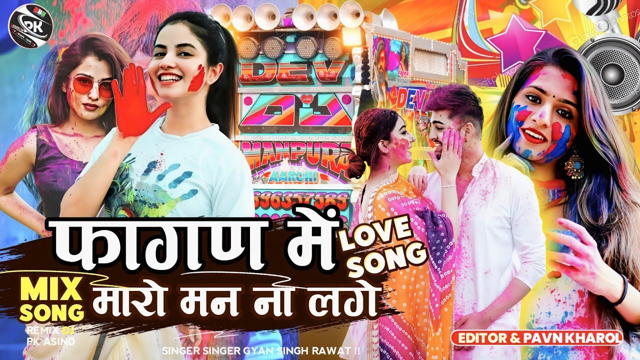 New Fagan Song !! फागण में मारो मन ना लगे !! Singer Gyan Singh Rawat !! New Rajasthani Dj Song 2026 