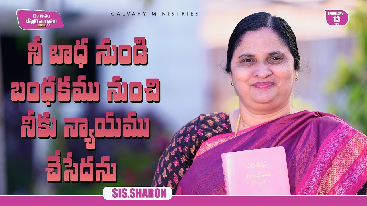 February 13th 2026,Today's God's Promise || Today's God's Promise || Morning Devotion || Sis.Sharon