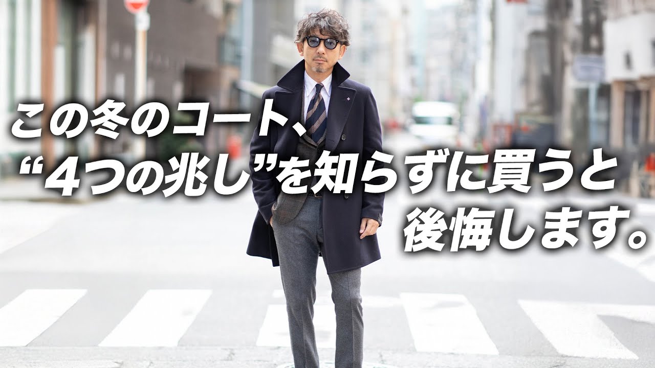 【今年のコート、動きが早い】この冬“売れてるコート”の４大傾向。