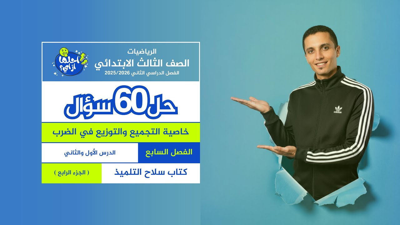 حل 60 سؤال - (الجزء 4) 