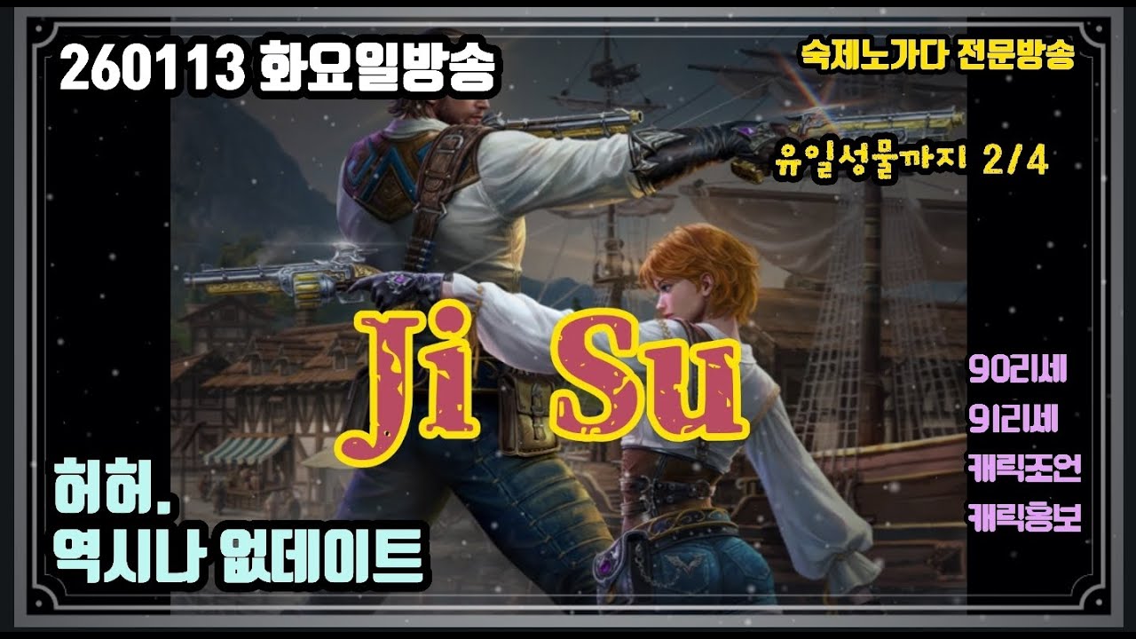 [지수] 예상대로 역시나 없데이트!! 근데 사신이야기가 계속 나오네요??  (컨텐츠는 예약제)  -숙제노가다방송 - /  #리니지m지수 #리니지m #린엠지수