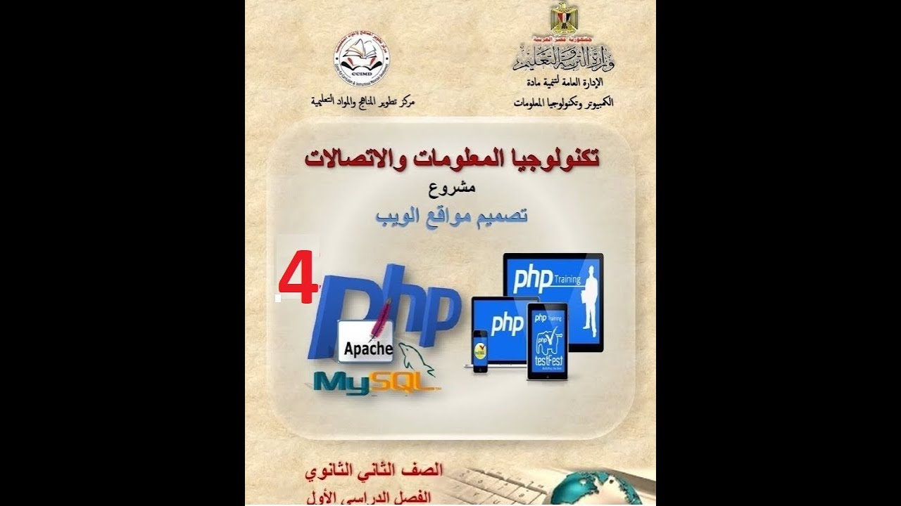 الحاسب الالى للصف الثانى الثانوى عربي و لغات الجزء الرابع