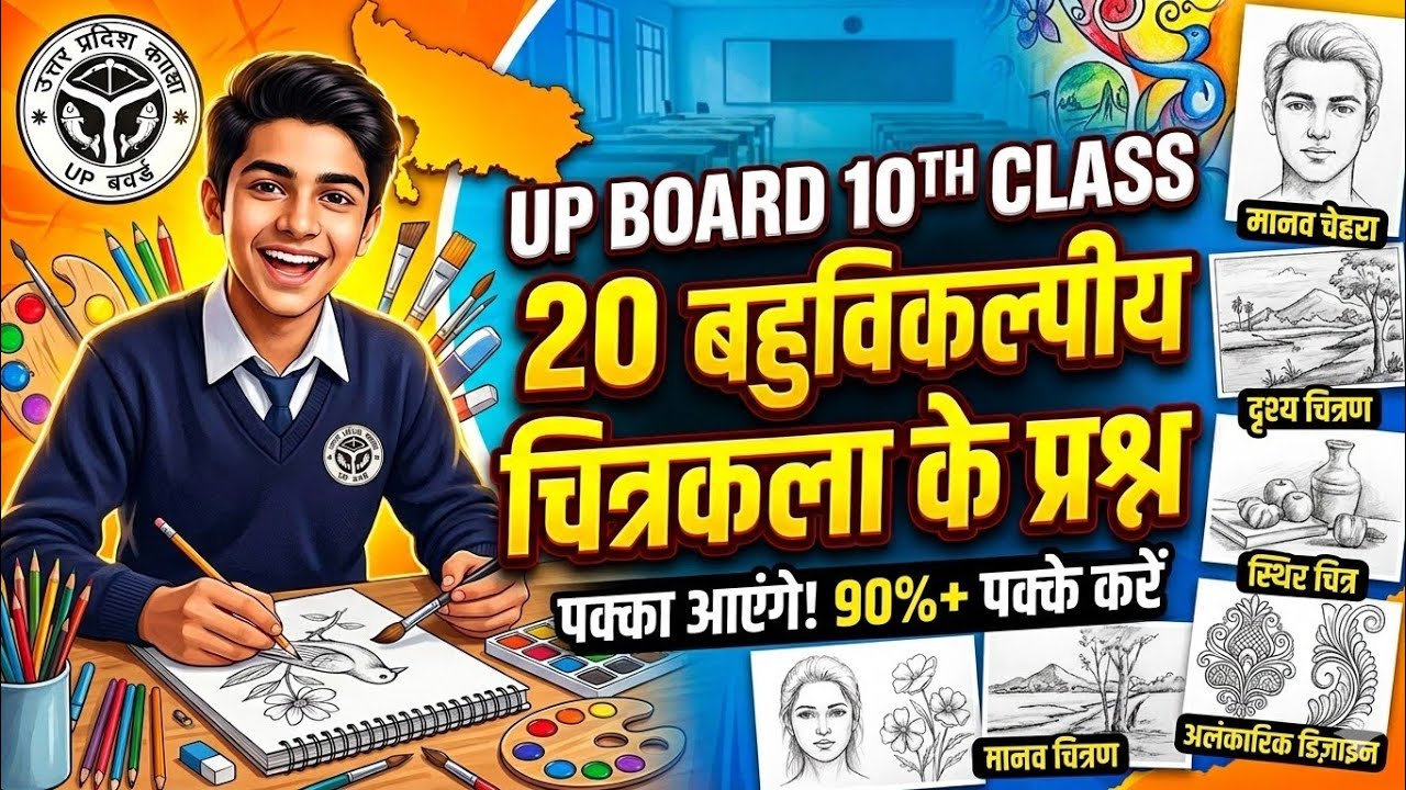 UP BOARD CHITRKLA KE 20 SABSE MAHATVPURN PRASHN MCQ 😶 EASY TRICK JINDGI BHAR NAHIN BHULOGE 🤓।। UPSC 