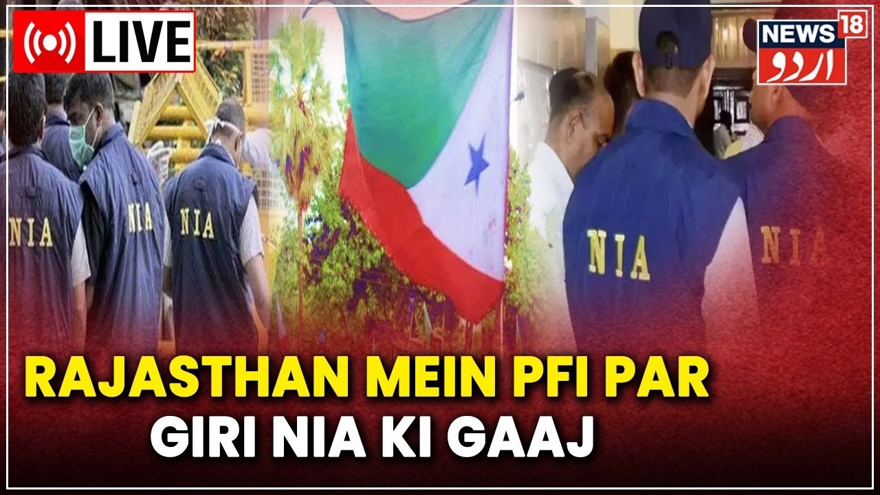 News18 Urdu LIVE | Rajasthan | Jaipur | PFI | Terror Funding Case | NIA Raids | Urdu News