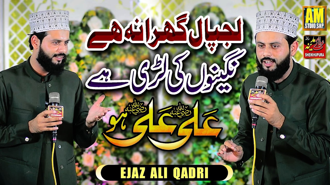 Lajpal Gharana Hai Naghinon Ki Ladi Hain || Ali Ali Ho || Ijaz Ali Qadri || New Kalam