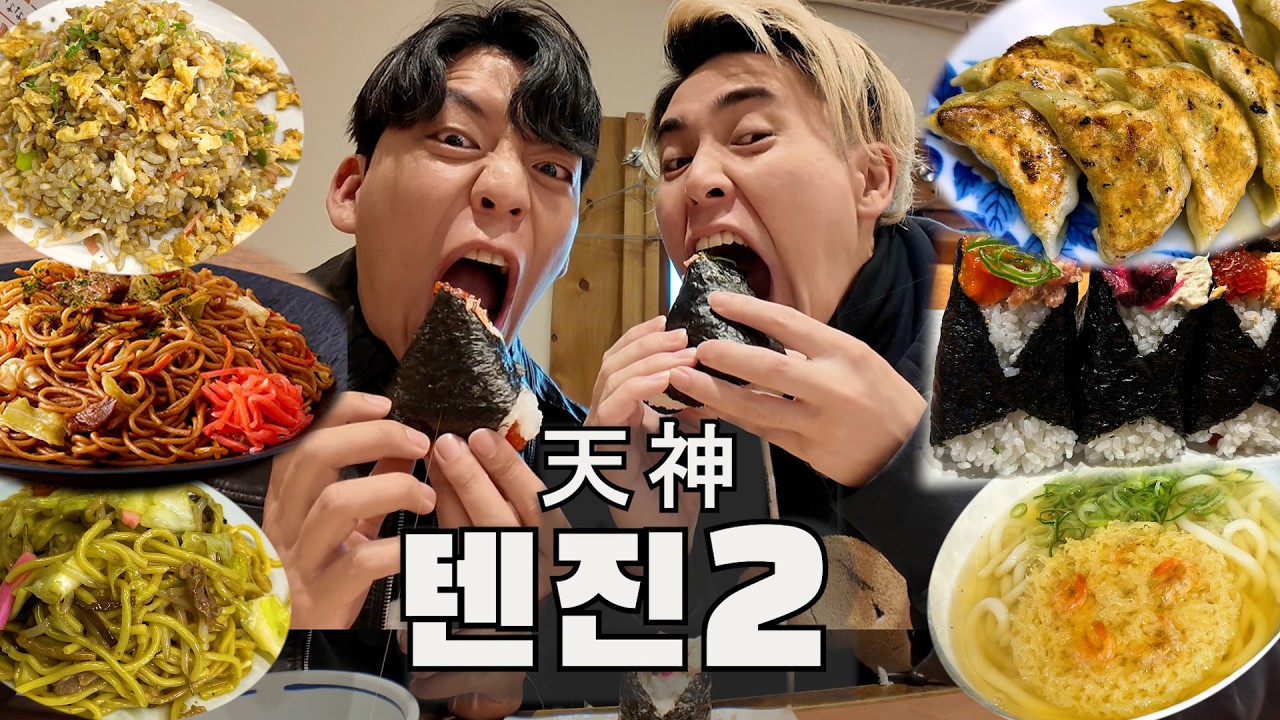 후쿠오카 또간집, 한국인 '절대' 모르는 50년 노포 맛집부터 뒤지는 곳만 정리