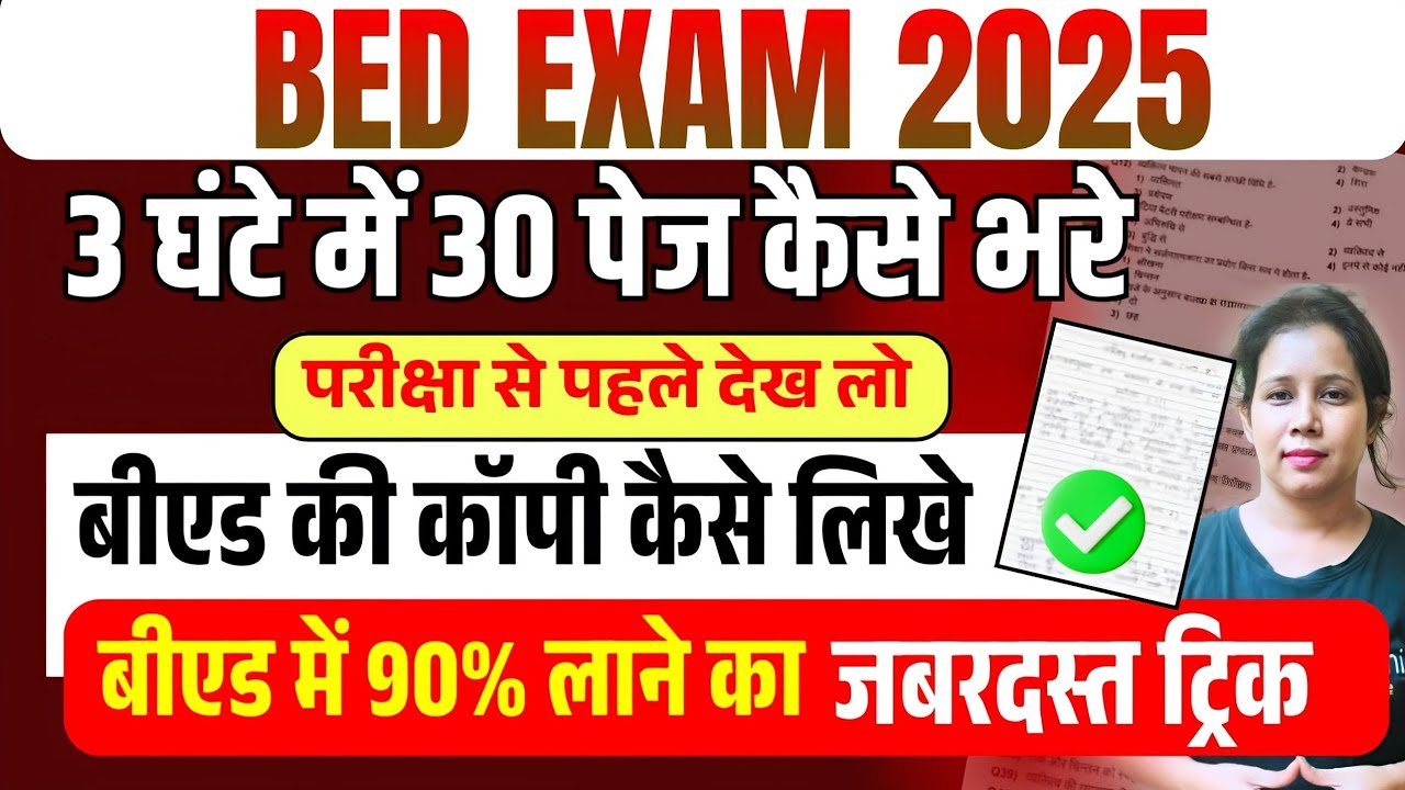 ✅B.ed Exam Ki Copy Kaise likhe | Target -90% | B.ed Exam 2025 | B.ed ki copy kaise likhi jati hai