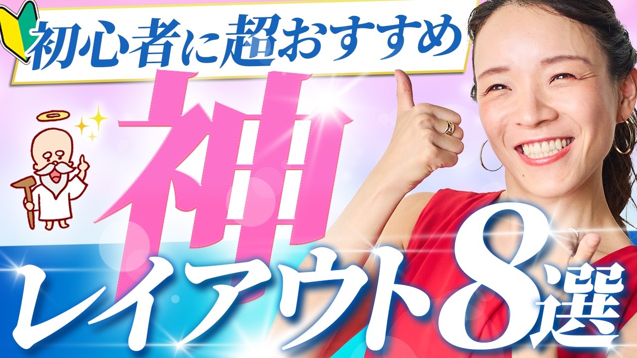 これだけ覚えればOK！WEBデザイン神レイアウト8選【初心者必見】