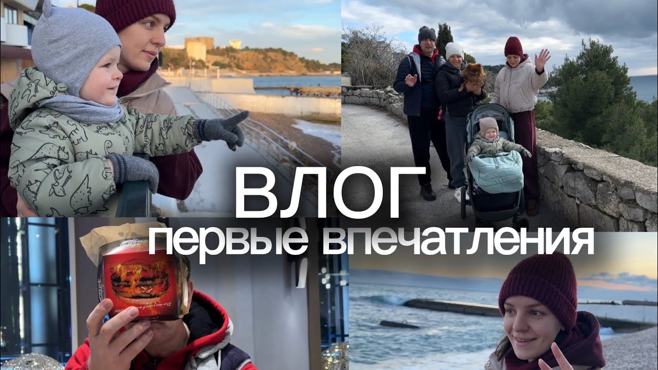 Переехали в Крым /первые прогулки и впечатления 