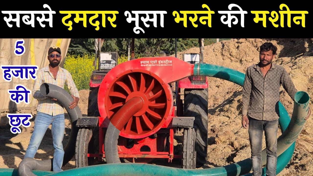 Heaviest quality straw filling machine || bhusa bharne ki machine || straw loader || straw pump