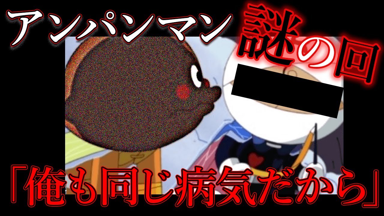 Anpanman Mysterious Episode 