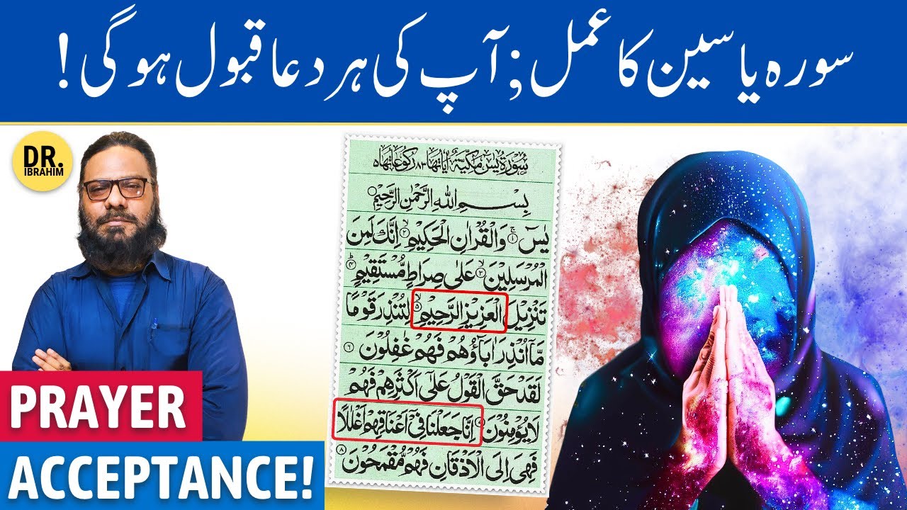 Surah Yasin: Dua Qabool Hone Ka Amal! Wazifa for Dua Acceptance | Dr. Ibrahim