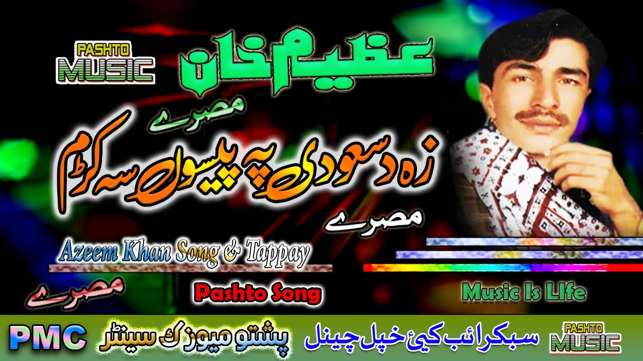 Azeem Khan II Pashto Song & Tappay II Zow Da Sodi Pa Pesow Sakaram II Tappay II PMC
