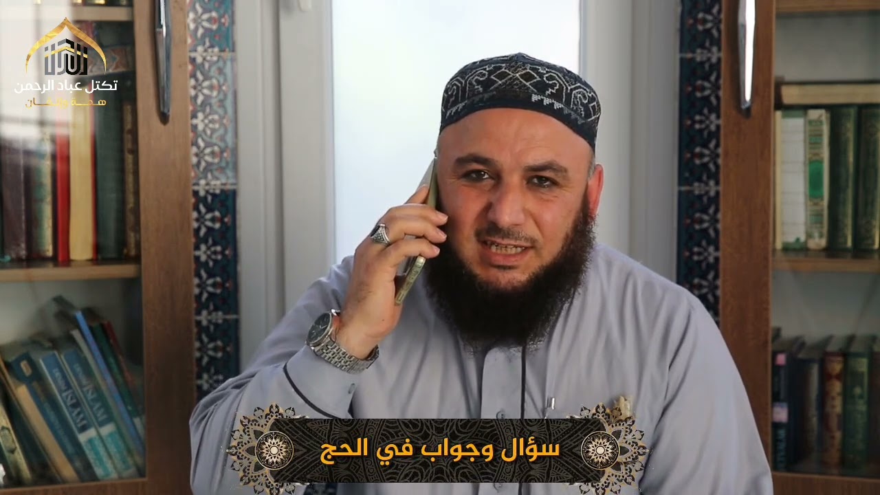 سؤال  في الحج ١