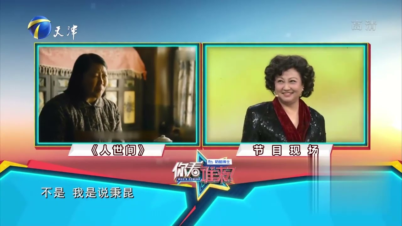 徐松子回忆《人世间》经典片段，对戏萨日娜演技高超丨你看谁来了