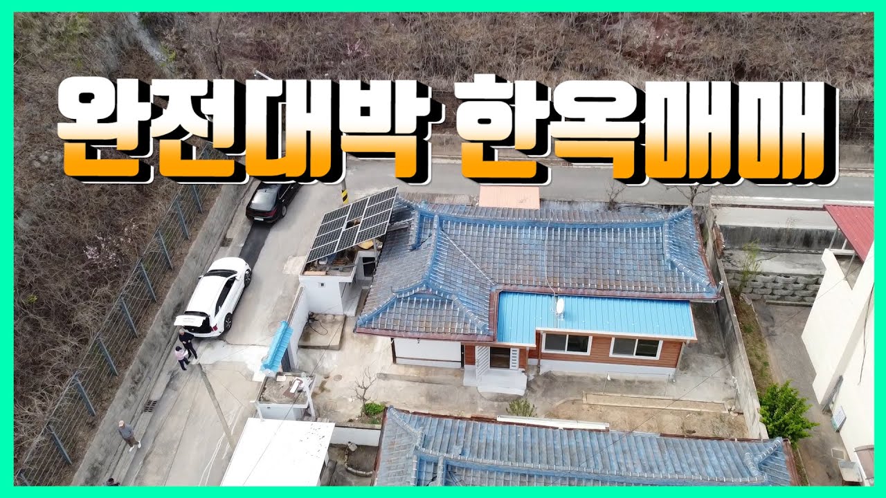 1824 경북 안동시 임동면 편향길,완전대박 한옥매매
