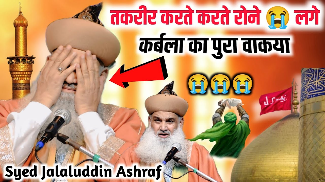 रुह कांप उठेगी ये बयान सुनकर 😭 | Syed Jalaluddin Ashraf Ki Taqreer 2024 | Moharram Special Takrir