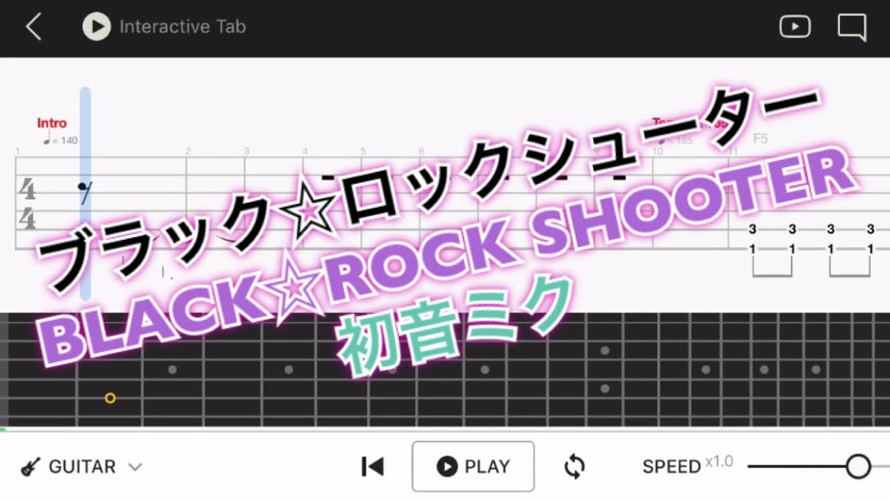 【TAB譜】ブラック☆ロックシューター(BLACK☆ROCK SHOOTER )/初音ミク ボカロ曲【エレキギター初心者用練習曲】