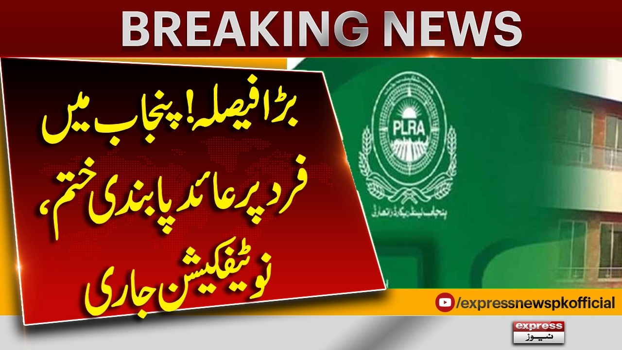 Punjab Lifts Fard Ban | Land Record Authority Issues Official Notification | Pakistan News
