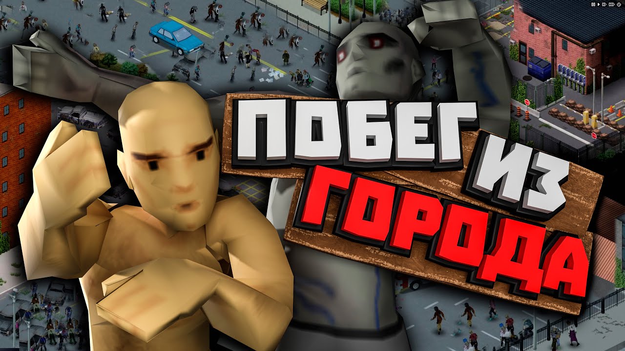 Смогу ли я ВЫБРАТЬСЯ из Raven Creek? - Project Zomboid