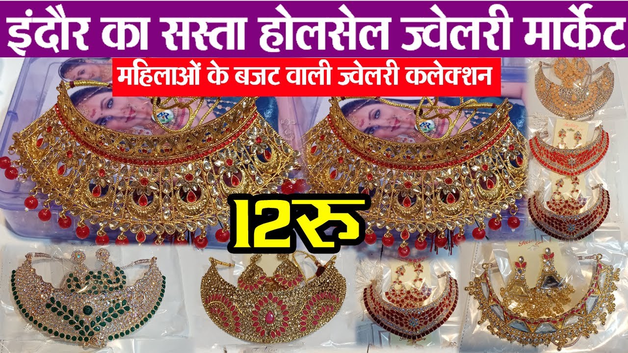 indore wholesale jewellery market ज्वेलरी थोक मार्केट इंदौर super sales Indore