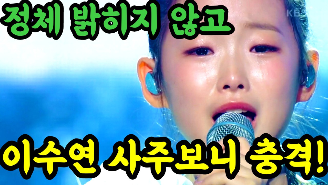 이수연인지 모르고 본 사주.. 돌아가신 아버지가 지켜주는 천운? (소름주의)