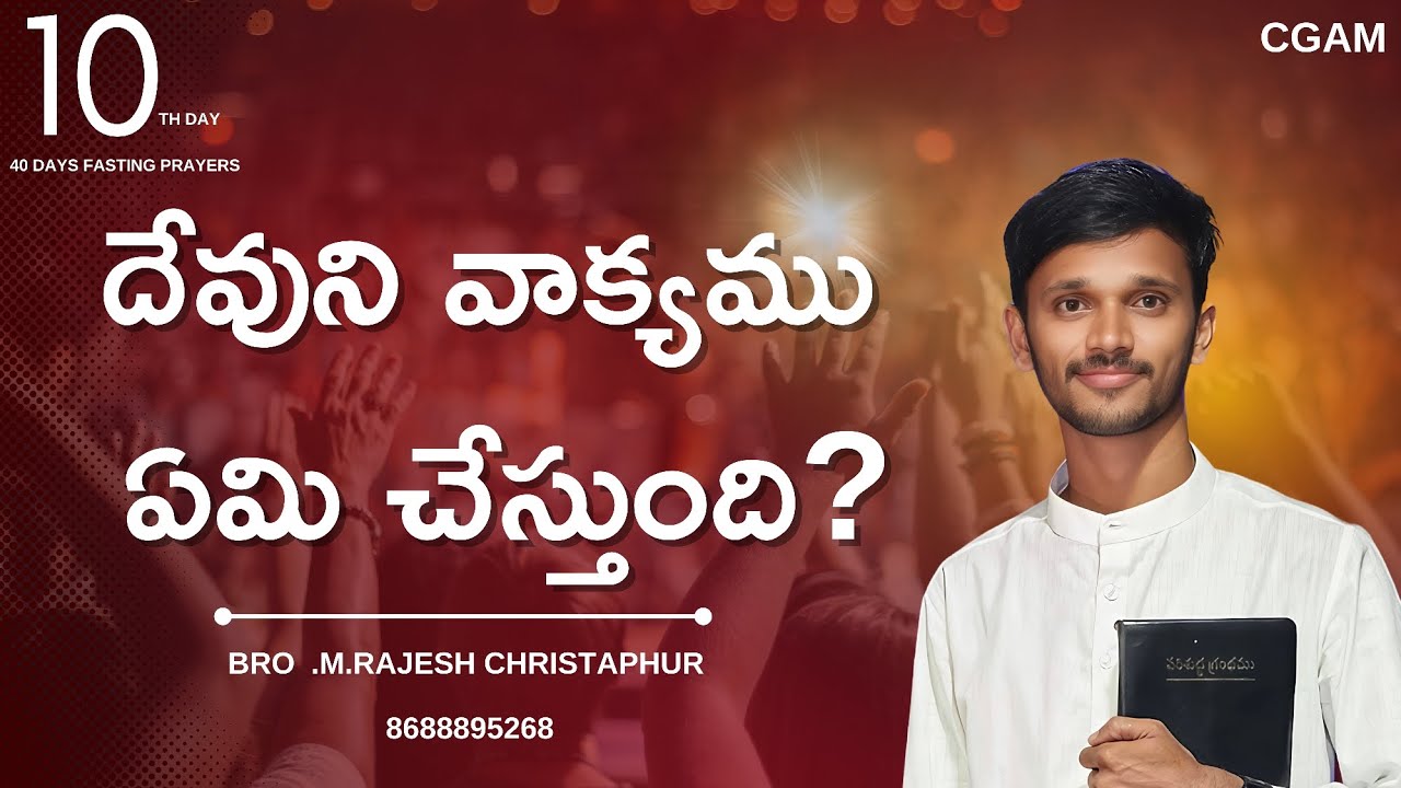 Day-10 #jesus #40daysfastingprayers #Rajeshchristaphurmessages #CGAM 