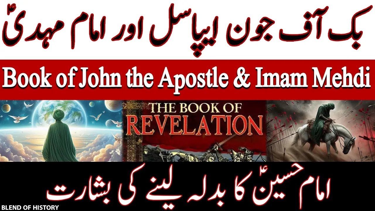 Book of John the Apostle and Imam Mehdi | بک آف جون دی ایپاسل اور امام مہدی | Blend of History