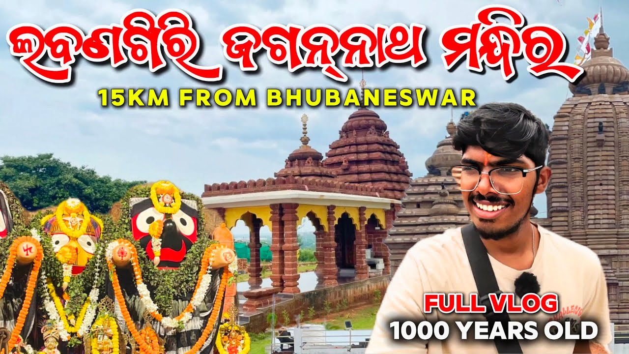 ଲବଣଗିରି ଜଗନ୍ନାଥ ମନ୍ଦିର 🛕 | Labanagiri Jagannath Temple Only 15km From Bbsr | ଓଡ଼ିଶାର ପୁରାତନ ମନ୍ଦିର 🙏