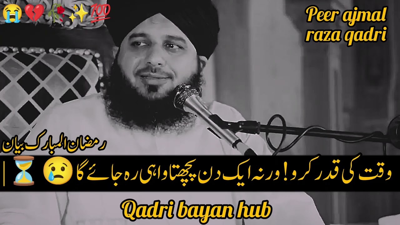 Waqt Ki Qadar Karo! Warna Ek Din Pachtawa Hi Reh Jayega 😢⏳ | Imaan Afroz Bayan | Peer Ajmal Raza