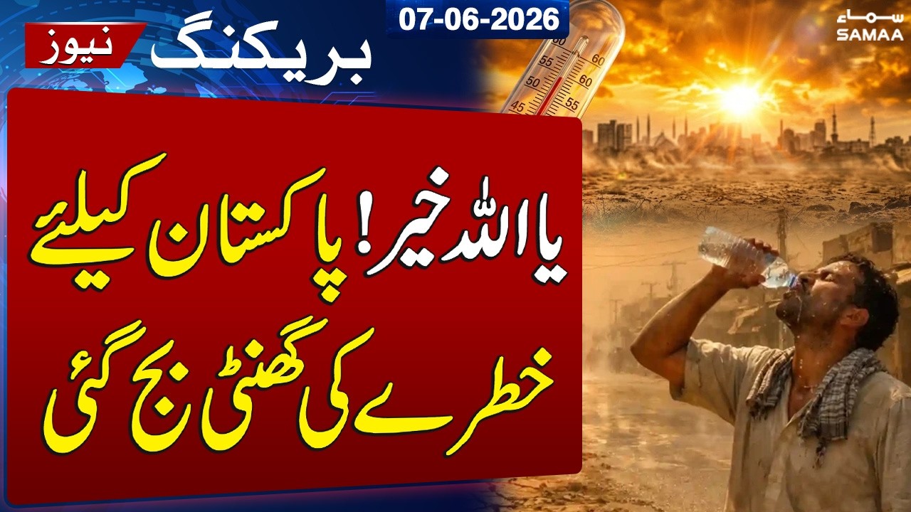 Climate Change in Pakistan | Heatwave Alert Issued as Temperatures Set to Soar | SAMAA TV
