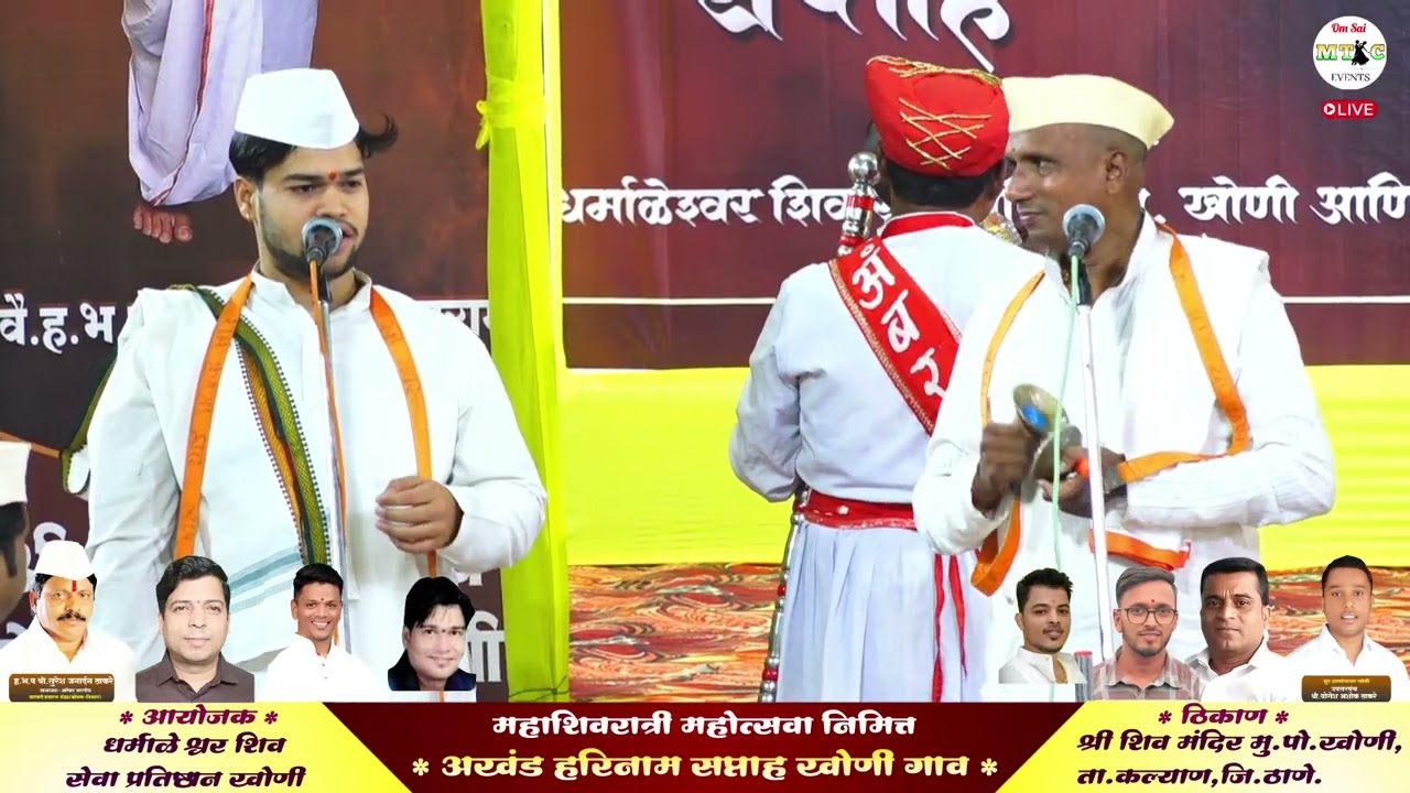 ह.भ.प.श्री.भारतानंदजी स्वामी महाराज (पालघर) यांची किर्तन सेवा श्री धर्माळेश्वर शिव मंदिर खोणी गाव
