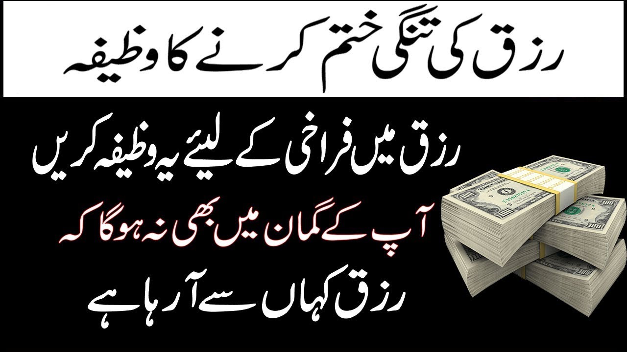 Rizq Mein Barkat Ka Wazifa By Shahida Ali | امیر ہونے کا وظیفہ