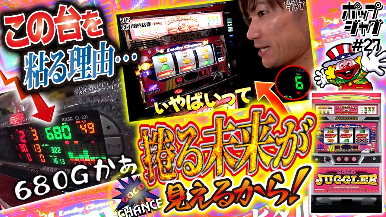 【絶望的数値⁉︎】この快感は捲る未来を想像する者のみぞ知る…！！【ポップジャグ#27】