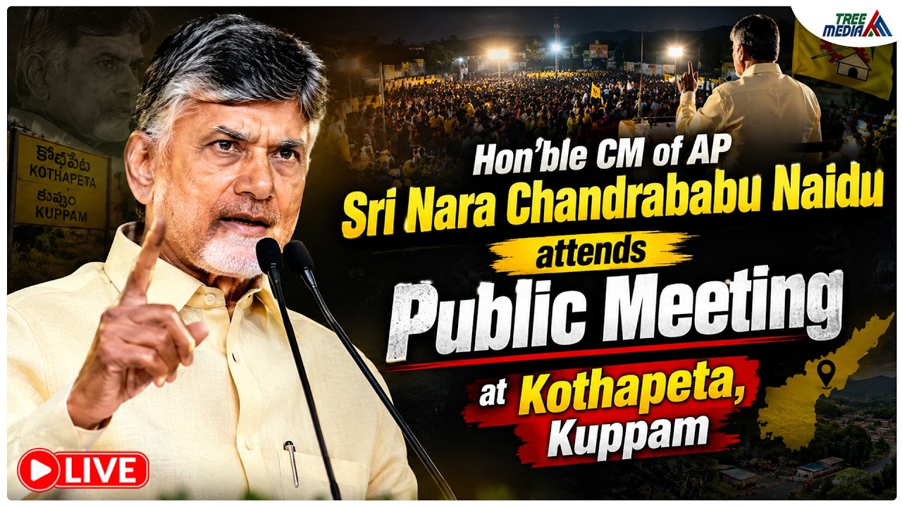LIVE : Hon'ble AP CM Sri Nara Chandrababu Naidu attends Public Meeting at Kothapeta, Kuppam |AP News