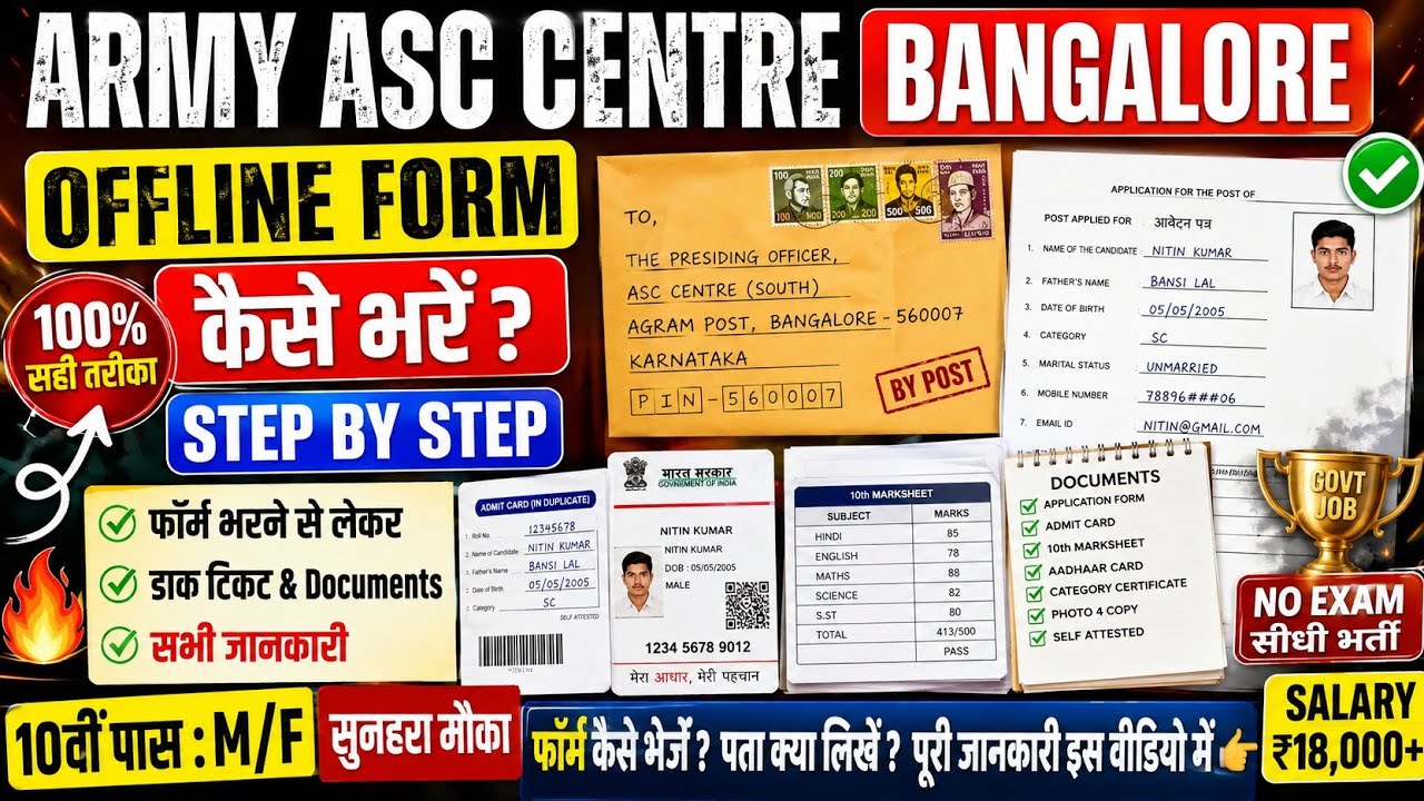 ASC Centre Bangalore Offline Form Kaise Bhare ✅|| ASC Centre South Bangalore Ka Form Kaise Bhare 