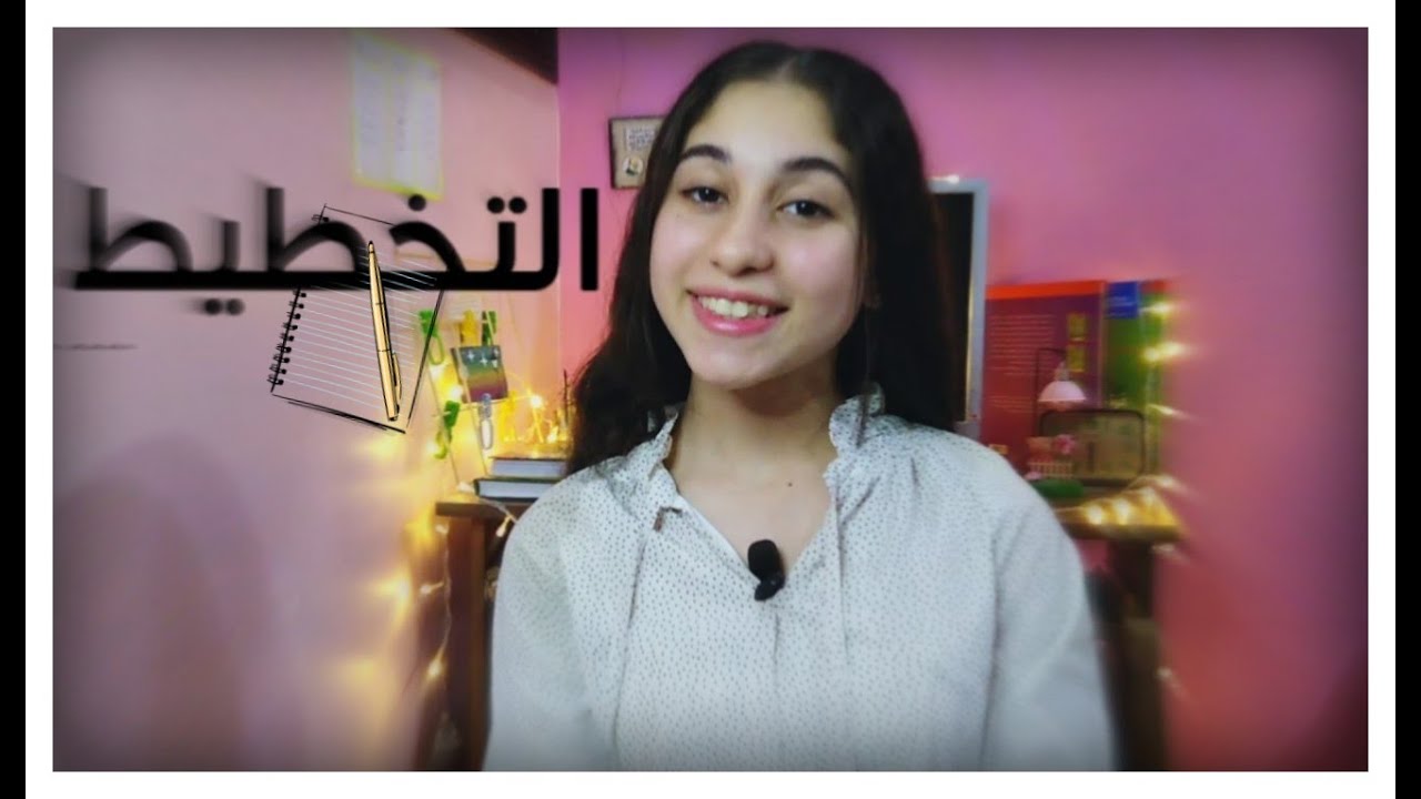 ازاي نخطط لمستقبلنا و اهدافنا صح...ازاي بكتب مهامي اليوميه؟