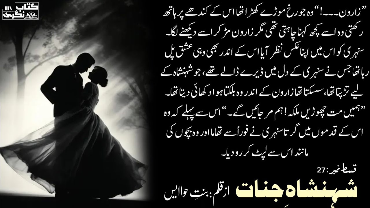 Shehenshah E Jinnaat | Episode 27 - Kitab Nagri