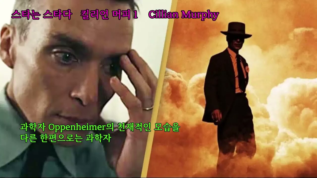 스타는 스타다 킬리언 머피 1  Cillian Murphy #킬리언머피 #CillianMurphy #오펜하이머 #PeakyBlinders #토미셸비 #배트맨 #크리스토퍼놀란