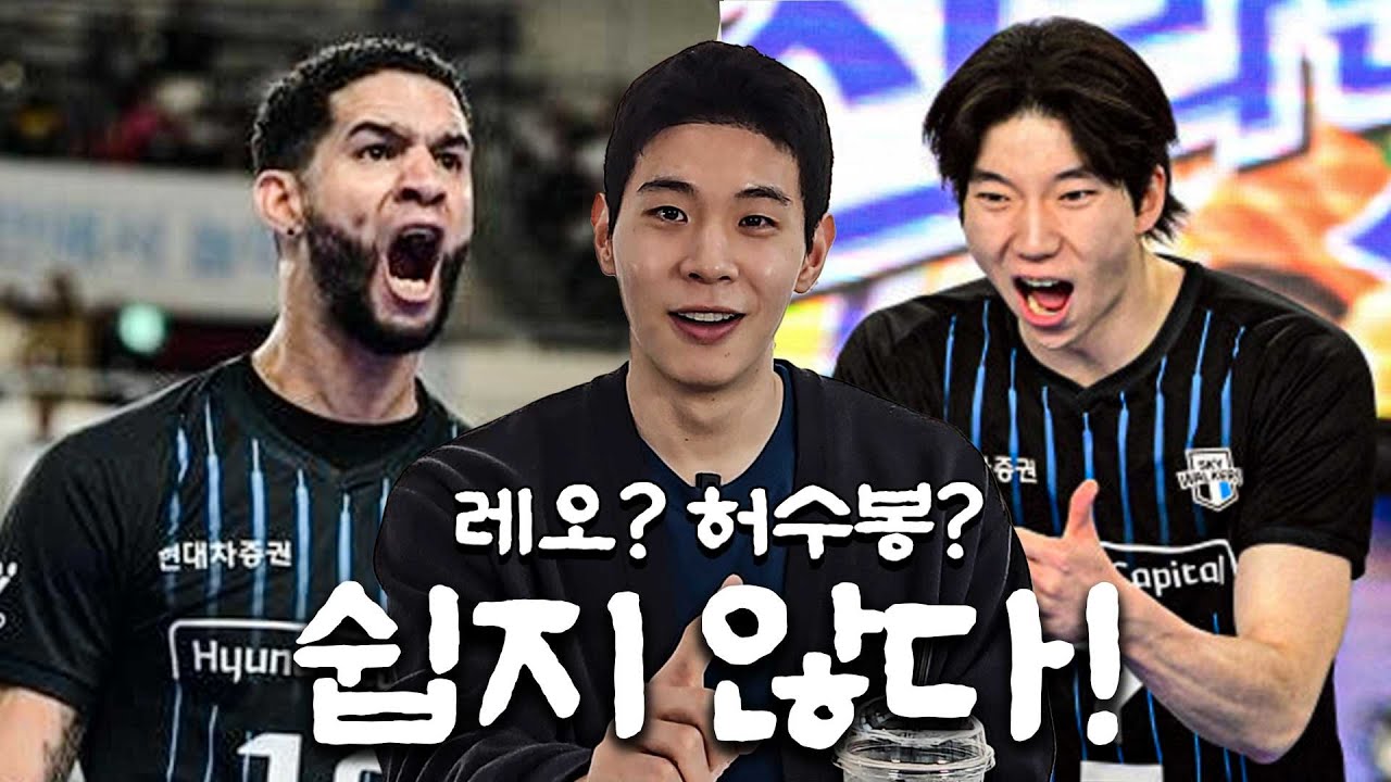 황승빈이 보는 레오, 허수봉의 장점은? 근데.. 둘 다 쉽진 않음... ㅣ필립 블랑이 바꿔 놓은 현대캐피탈 문화? ㅣ4번의 트레이드를 경험한 황승빈 ㅣEP.2