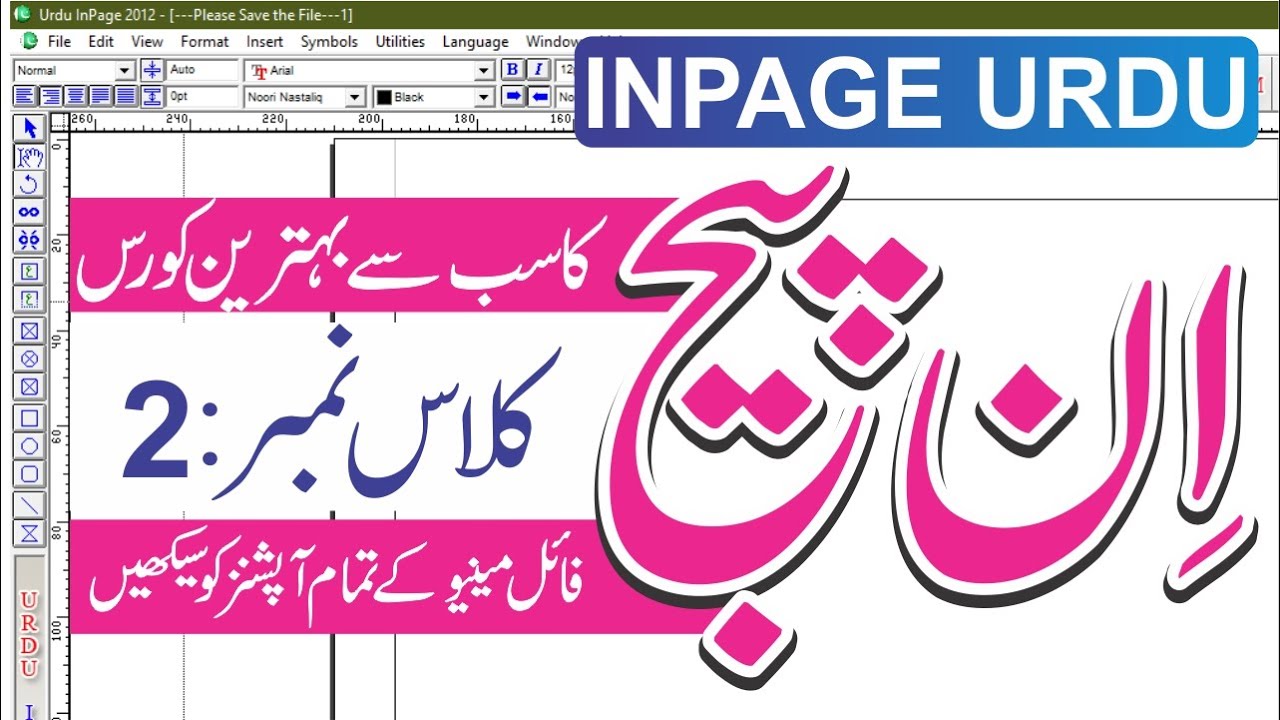 inpage file menu full detail , inpage course class 2 , ان پیج سیکھیں , inpage by ma asadi technical