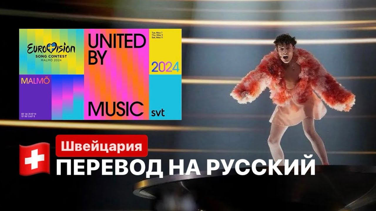ПЕРЕВОД | Nemo - The Code | Switzerland 🇨🇭- WINNER Eurovision 2024 | RUSSIAN TRANSLATE (SONG)