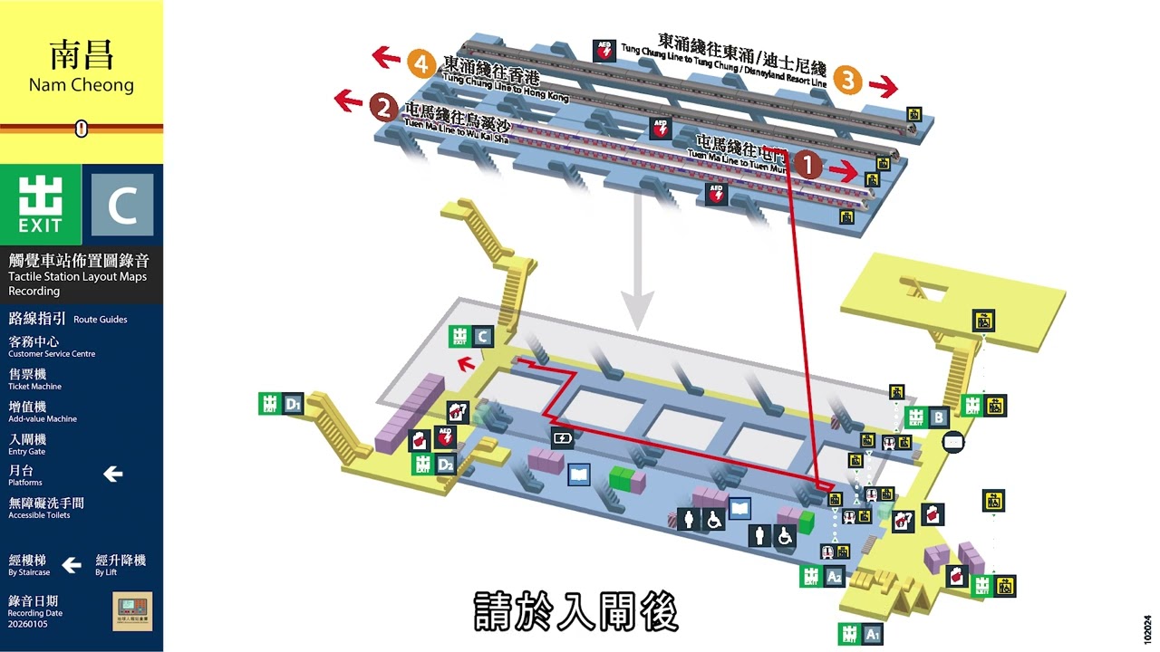 【港鐵觸覺車站佈置圖錄音】南昌站 C 出口錄音