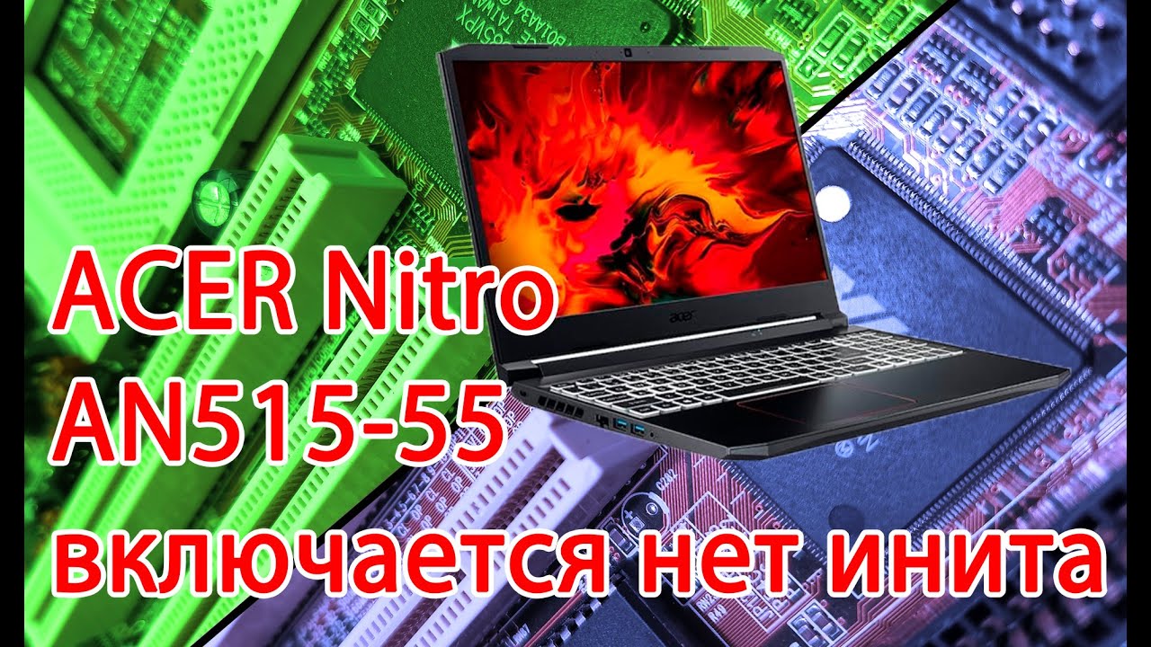 Діагностика (не ремонт) Acer nitro AN515-55 LA-J891P