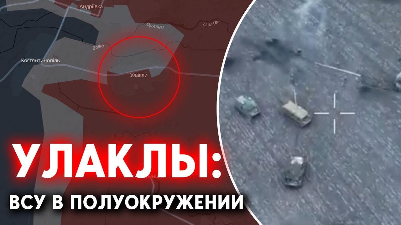 ВСУ удачно контратакуют под Покровском. Село Улаклы - уже 10 дней в полуокружении