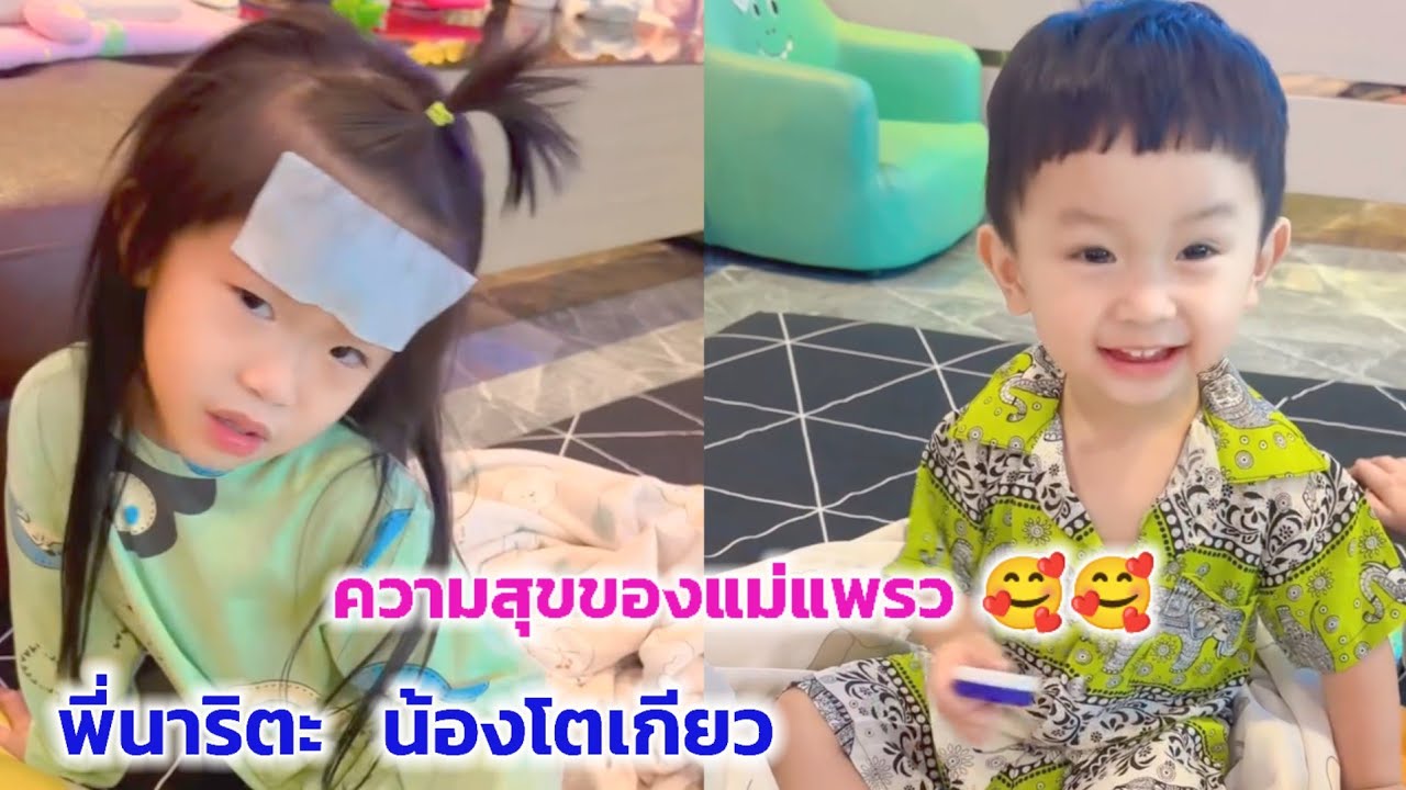 ความสุขของแม่แพรว ได้อยู่กับลูกๆทุกวัน พี่นาริตะ น้องโตเกียว วัยกำลังน่ารักสองพี่น้องน่ารักมาก 🥰🥰